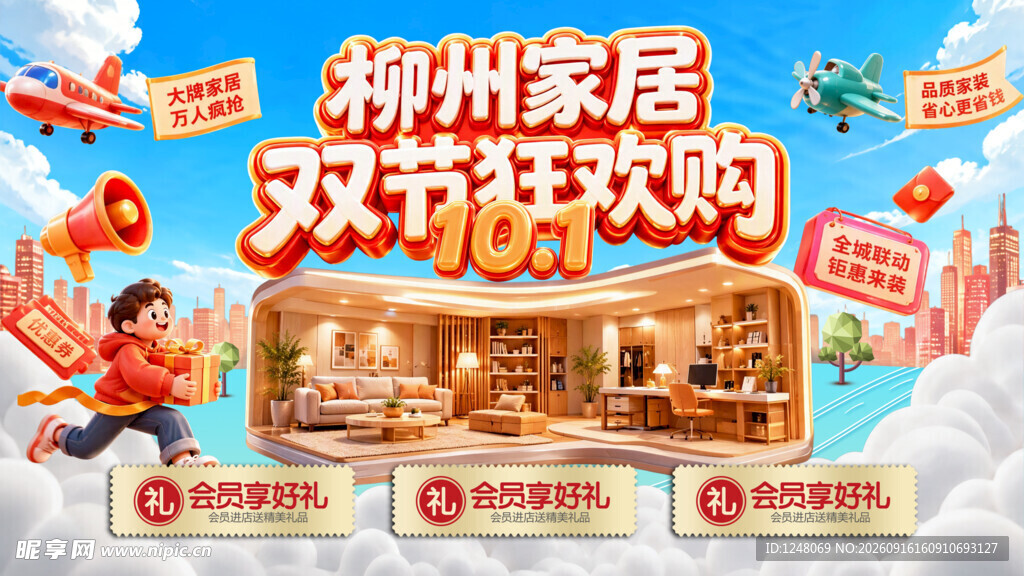 国庆促销活动海报