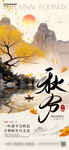 秋分时节山水诗意景象