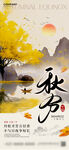秋分时节秋景图