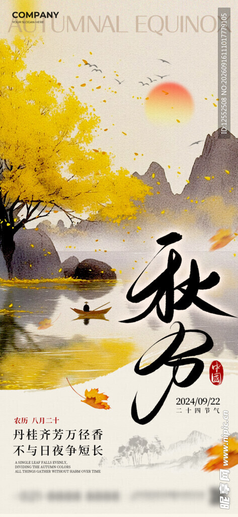 秋分时节秋景图