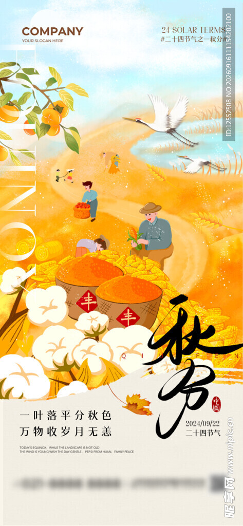 秋季丰收景象插画