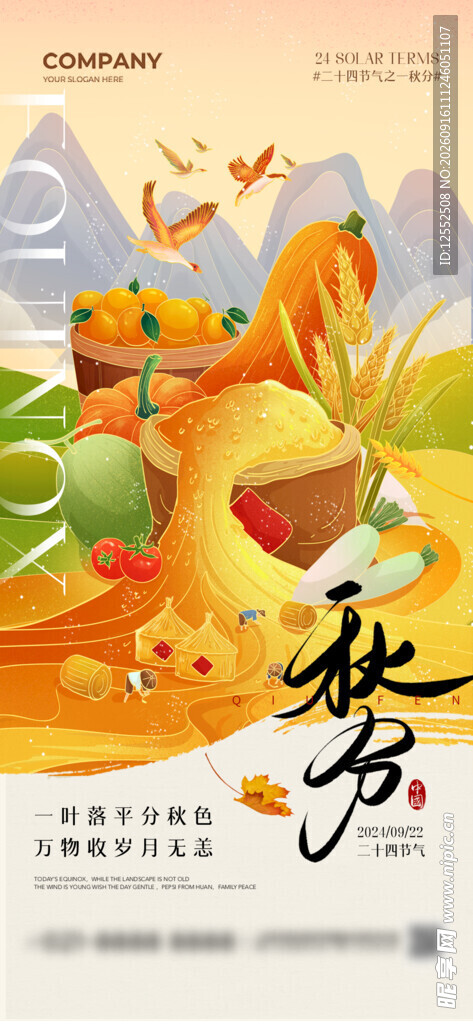 秋季丰收景象插画