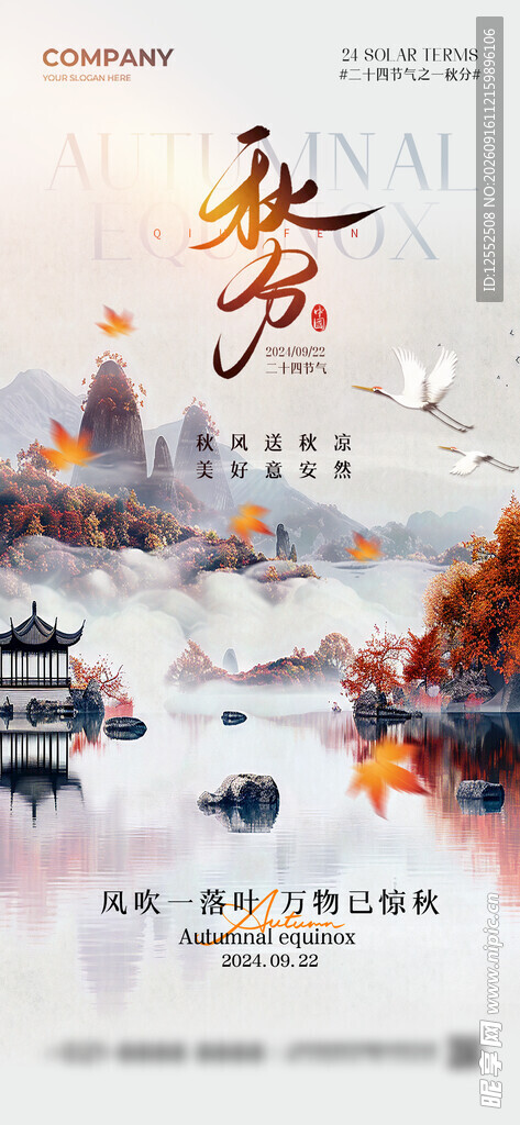 水墨山水秋景图