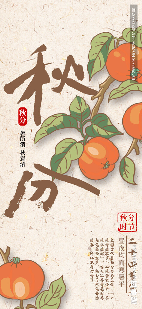 秋韵柿子图