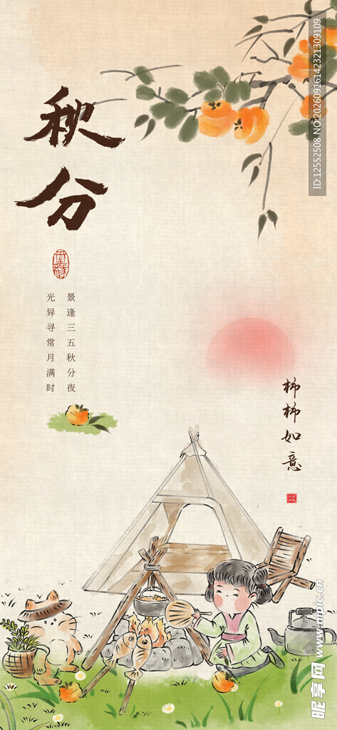 秋分时节的户外露营场景
