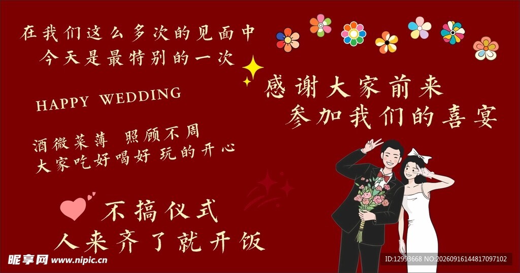 浪漫中式婚礼现场布置