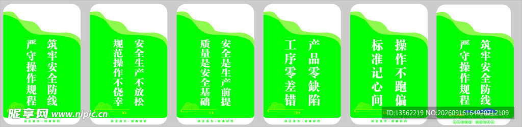 安全标语牌