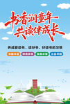 全民阅读海报