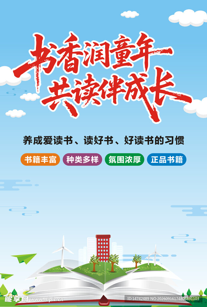 全民阅读海报