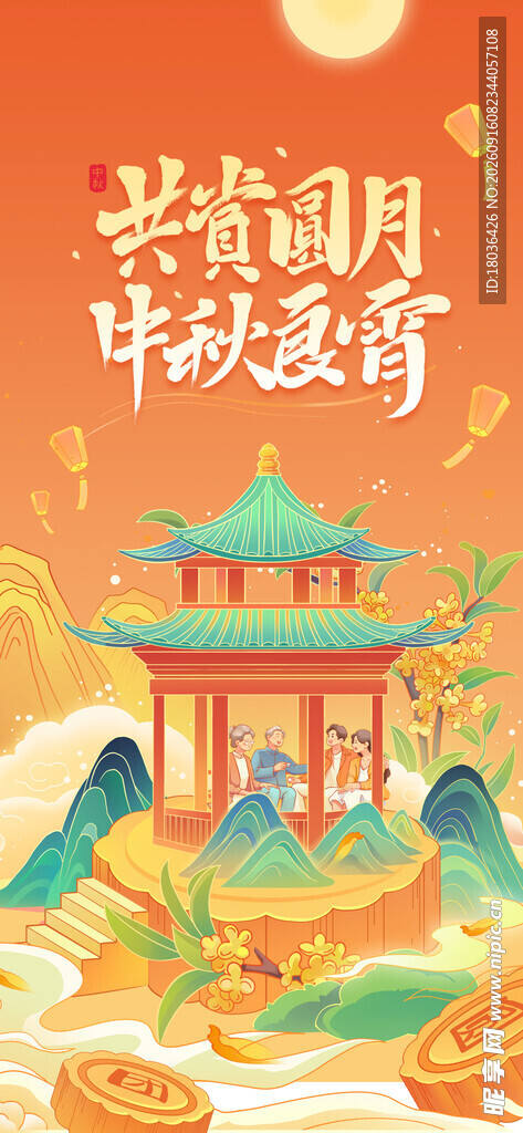 中秋团圆夜共赏古风美景海报