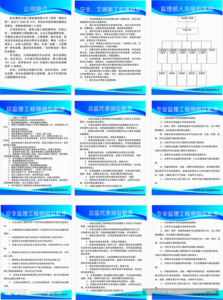 监理制度