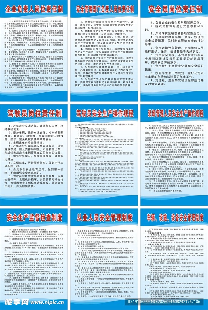 企业管理制度文件展示