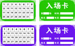 多彩入场卡设计模板