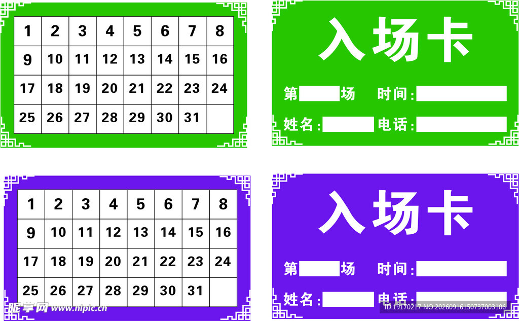 多彩入场卡设计模板