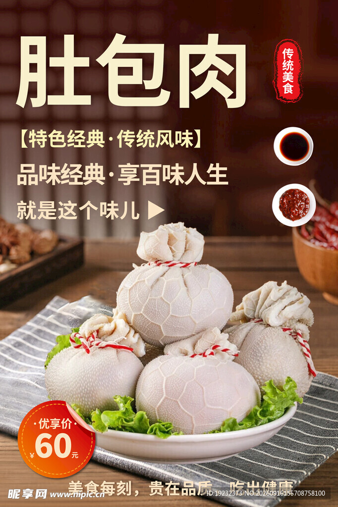 美味肚包肉
