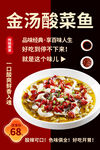 金汤酸菜鱼