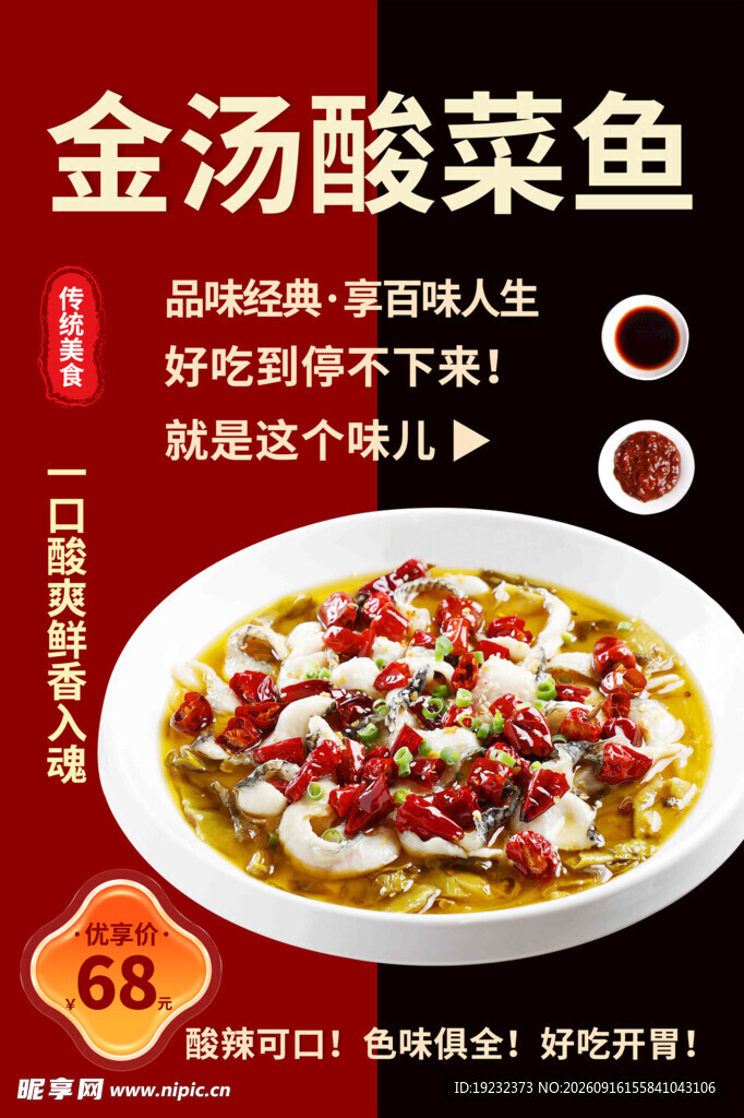 金汤酸菜鱼