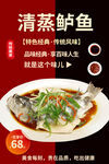 清蒸鲈鱼