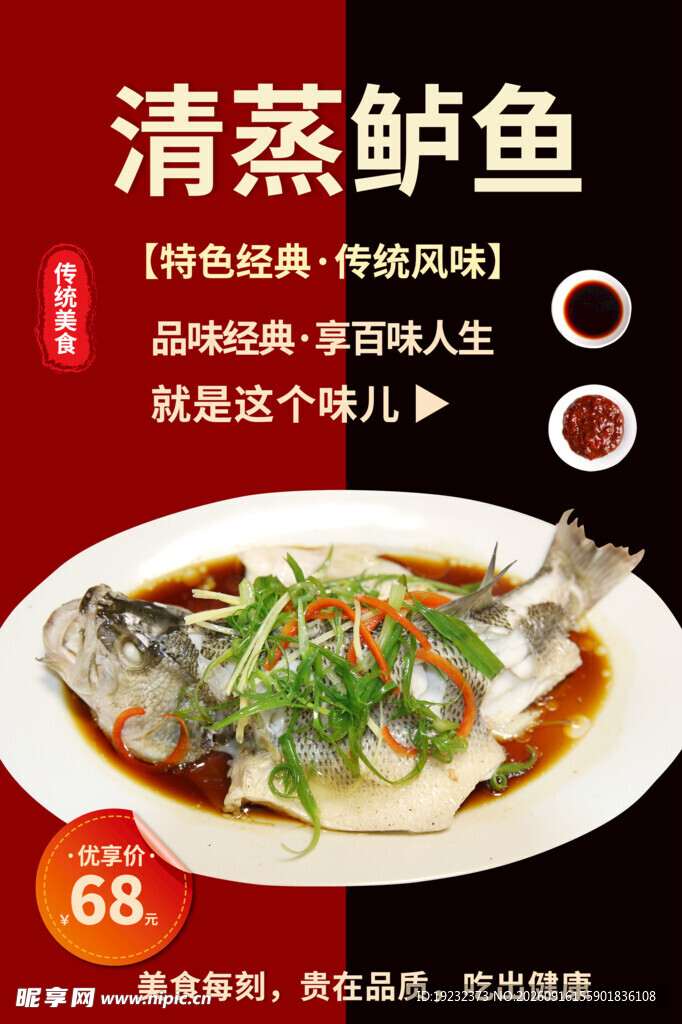清蒸鲈鱼