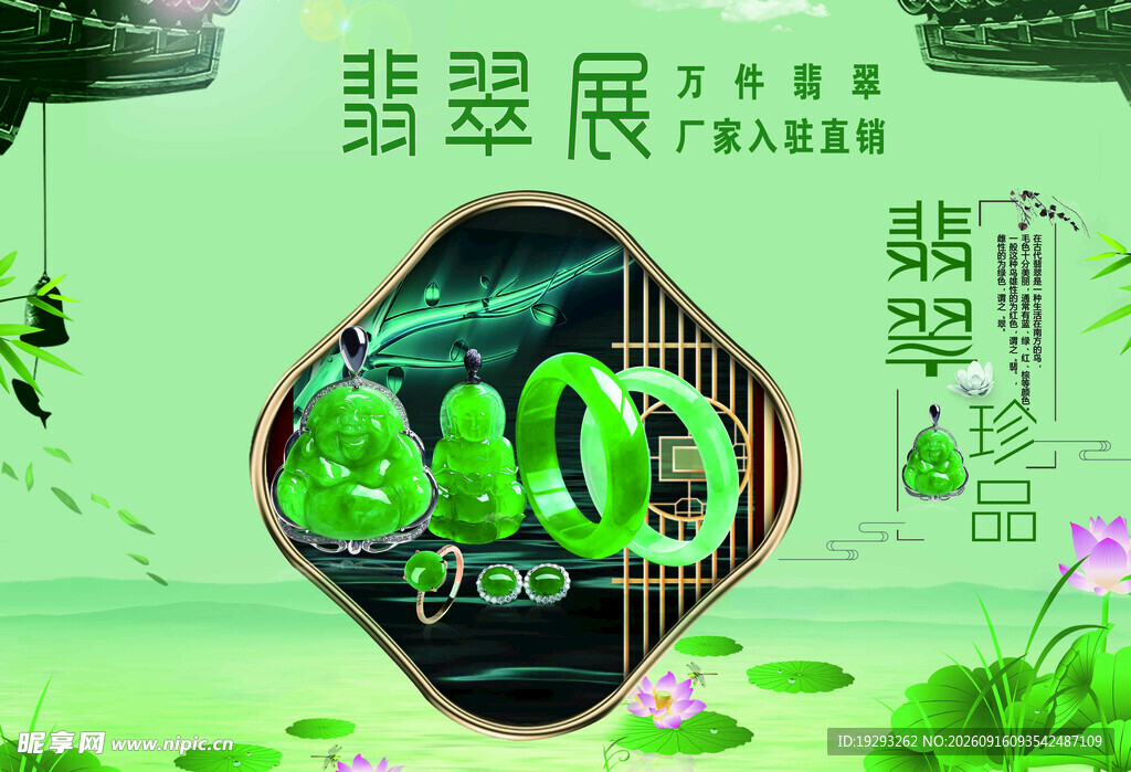 翡翠巡展活动海报