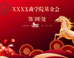 年会  签到墙