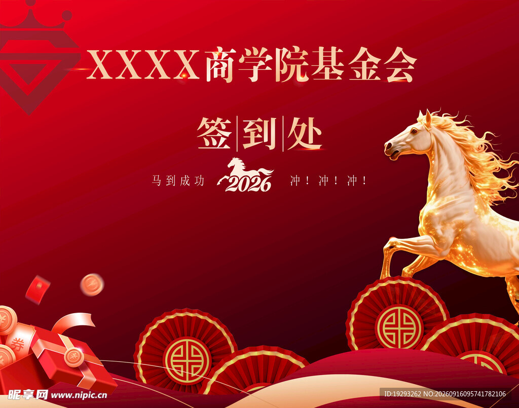 年会  签到墙