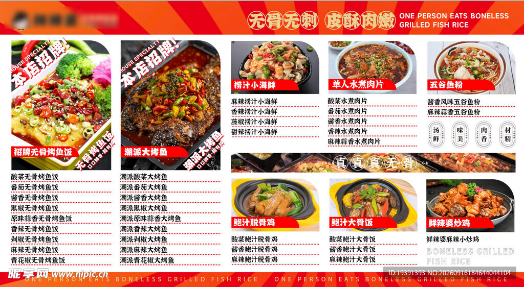 无骨烤鱼饭美味多样特色菜品菜