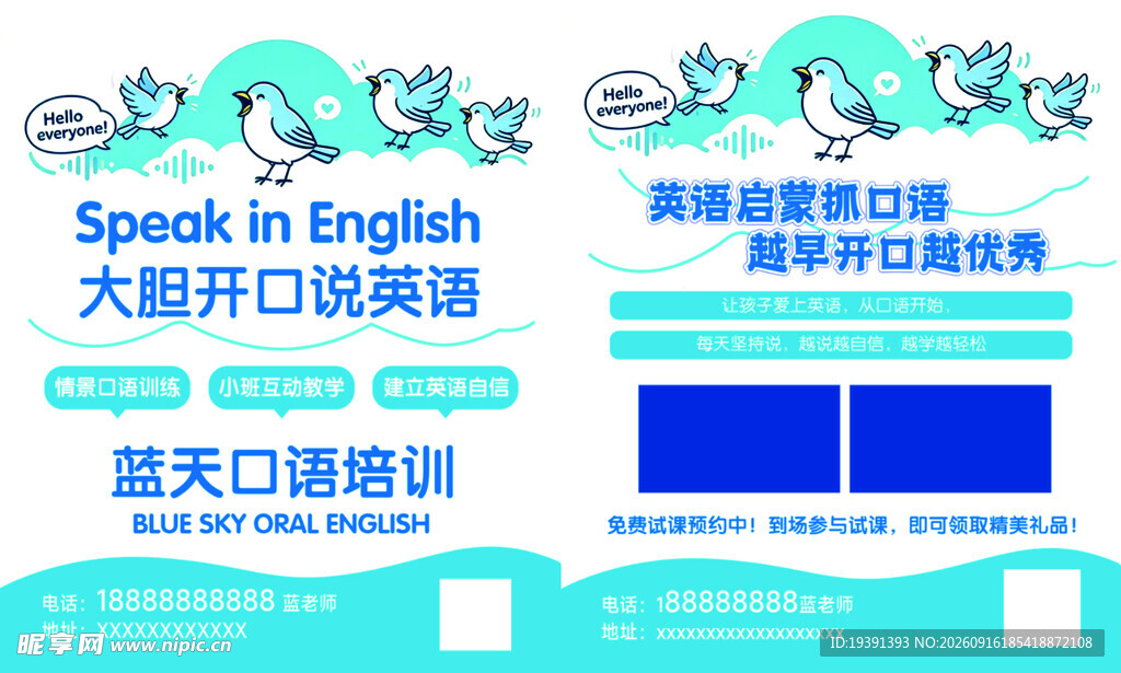 口语培训 大胆说英语