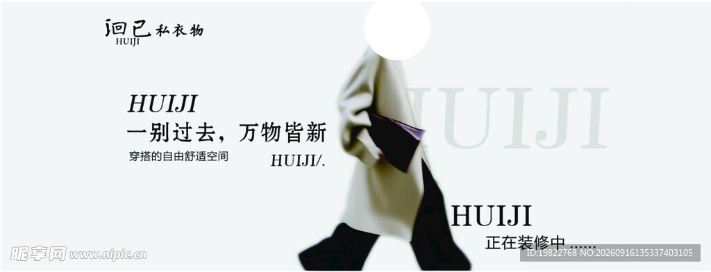 女装围挡  
