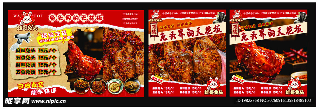 麻辣兔头