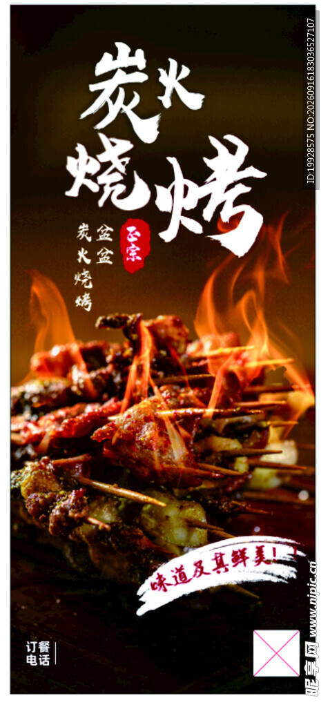 炭火烧烤