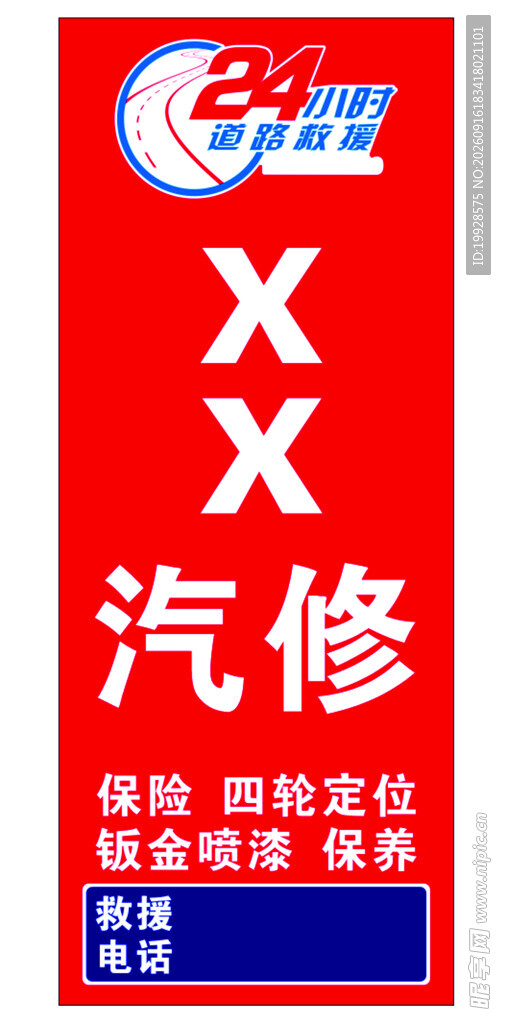 XX汽修服务招牌展示