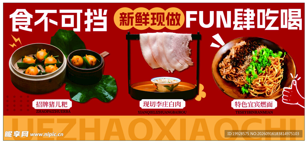 李庄白肉