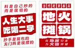 地摊火锅