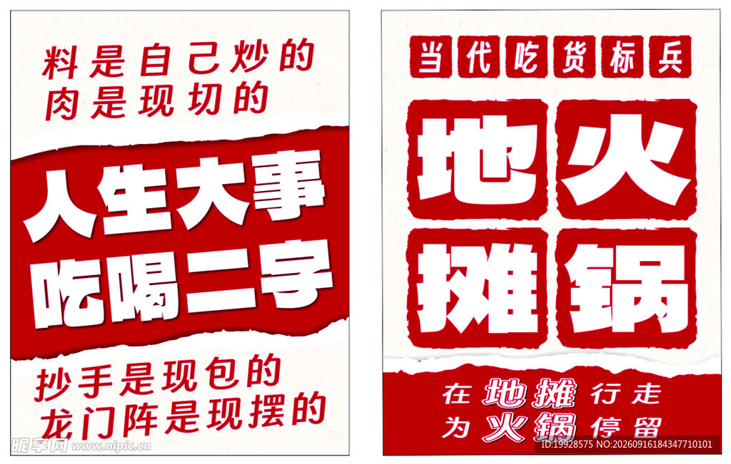 地摊火锅