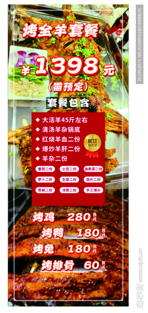烤全羊灯箱画面