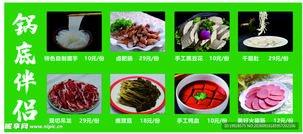 多样火锅食材展示