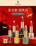 东方韵国风美妆口红展示