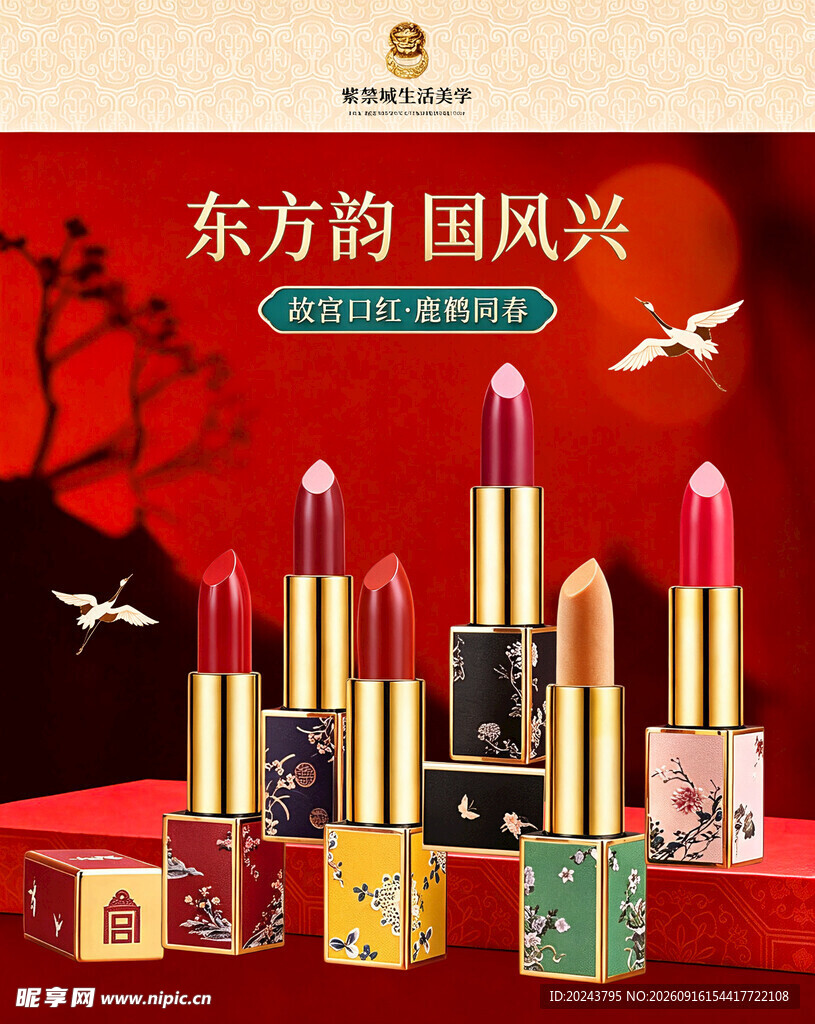 东方韵国风美妆口红展示
