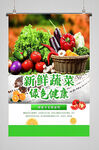 新鲜蔬菜
