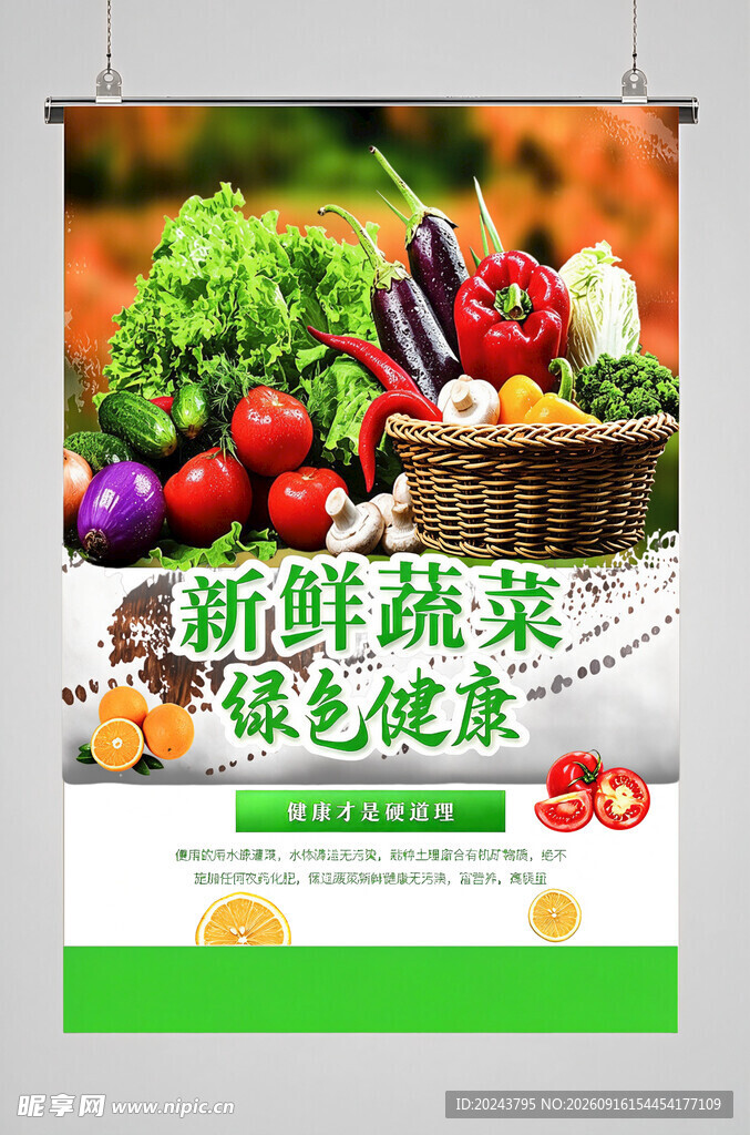 新鲜蔬菜