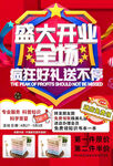 盛大开业全场好礼送不停