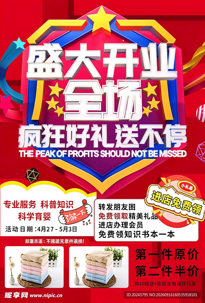 盛大开业全场好礼送不停