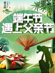 端午邂逅父亲节温馨场景