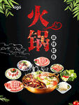 美味火锅食材丰富展示