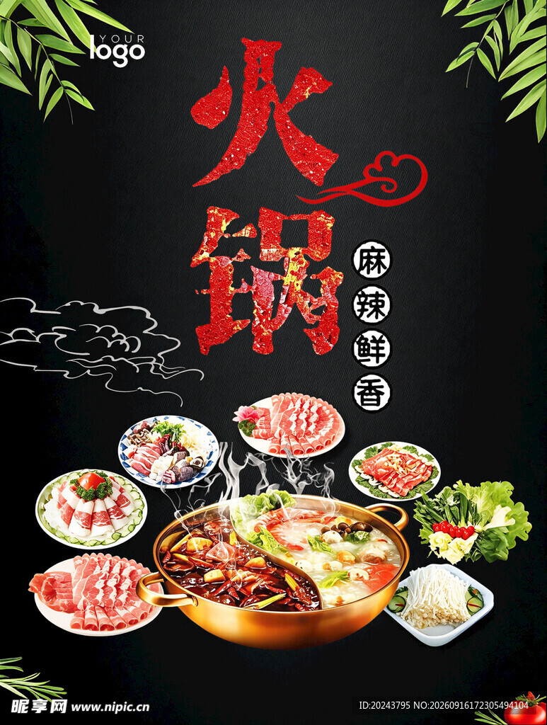 美味火锅食材丰富展示