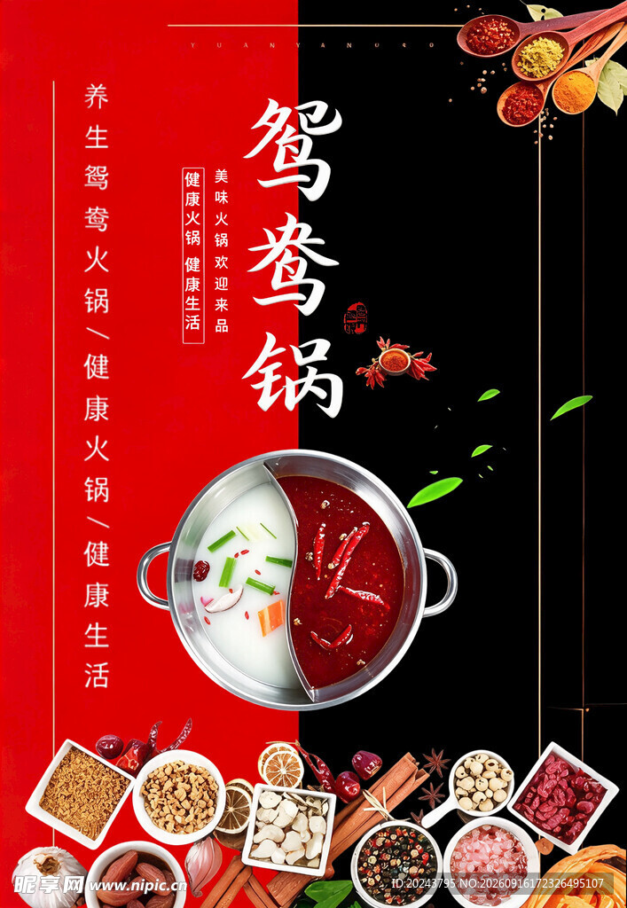 美味鸳鸯锅食材丰富多样