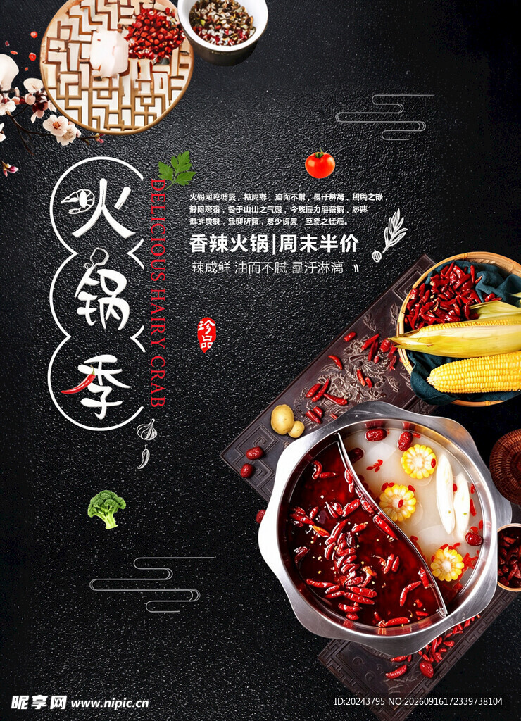 火锅盛宴
