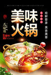 美味火锅