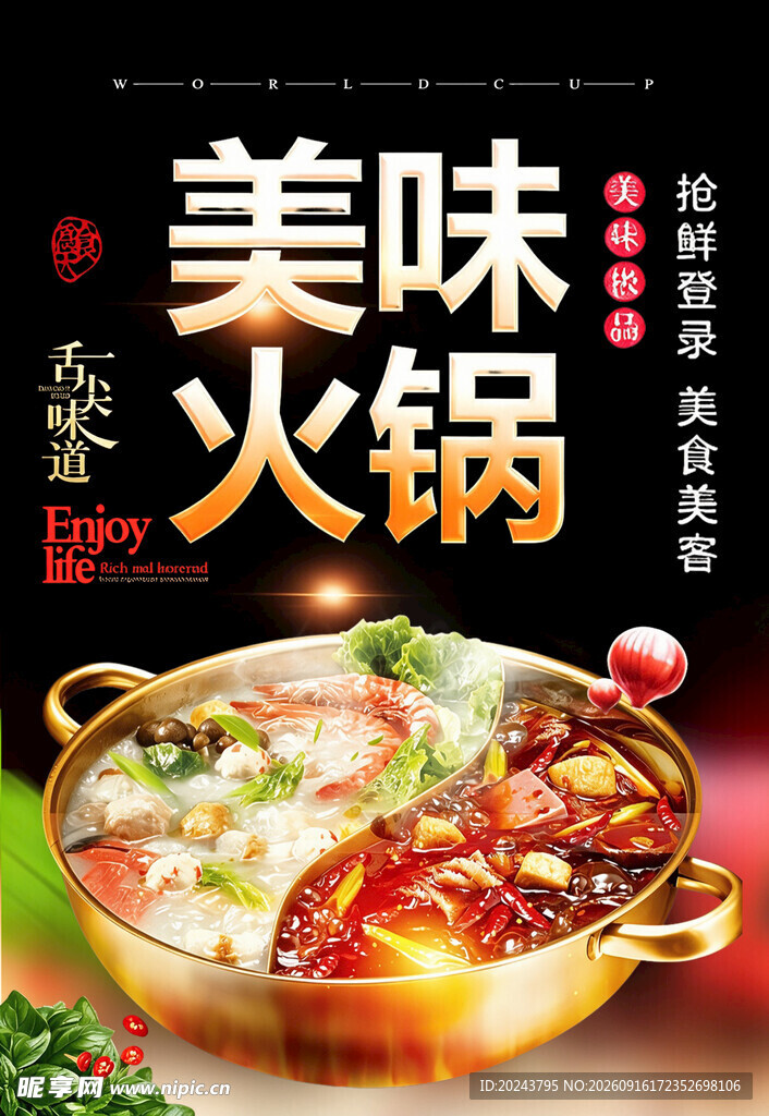 美味火锅